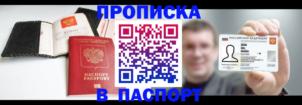 прописка для военкомата в Лодейном Поле